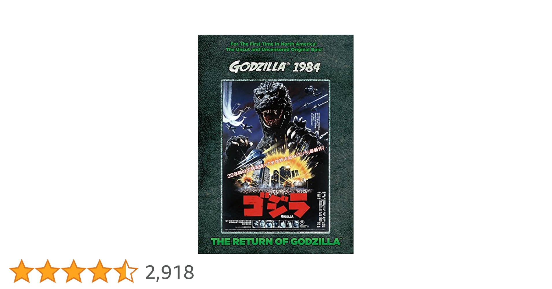 Amazon.co.jp: Return of Godzilla / [DVD] [Import] : DVD